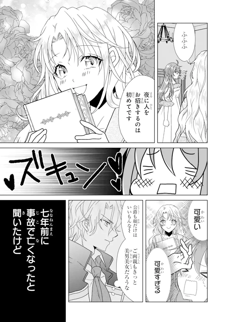 結婚初夜のデスループ～脳筋令嬢は何度死んでもめげません～ 第3.2話 - 9