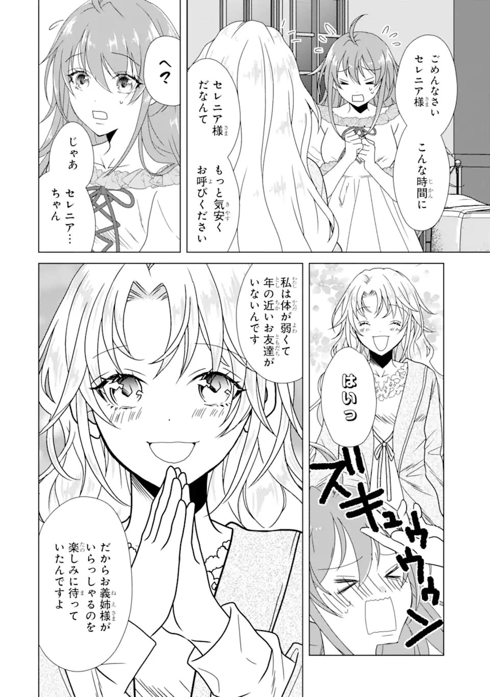 結婚初夜のデスループ～脳筋令嬢は何度死んでもめげません～ 第3.2話 - 10