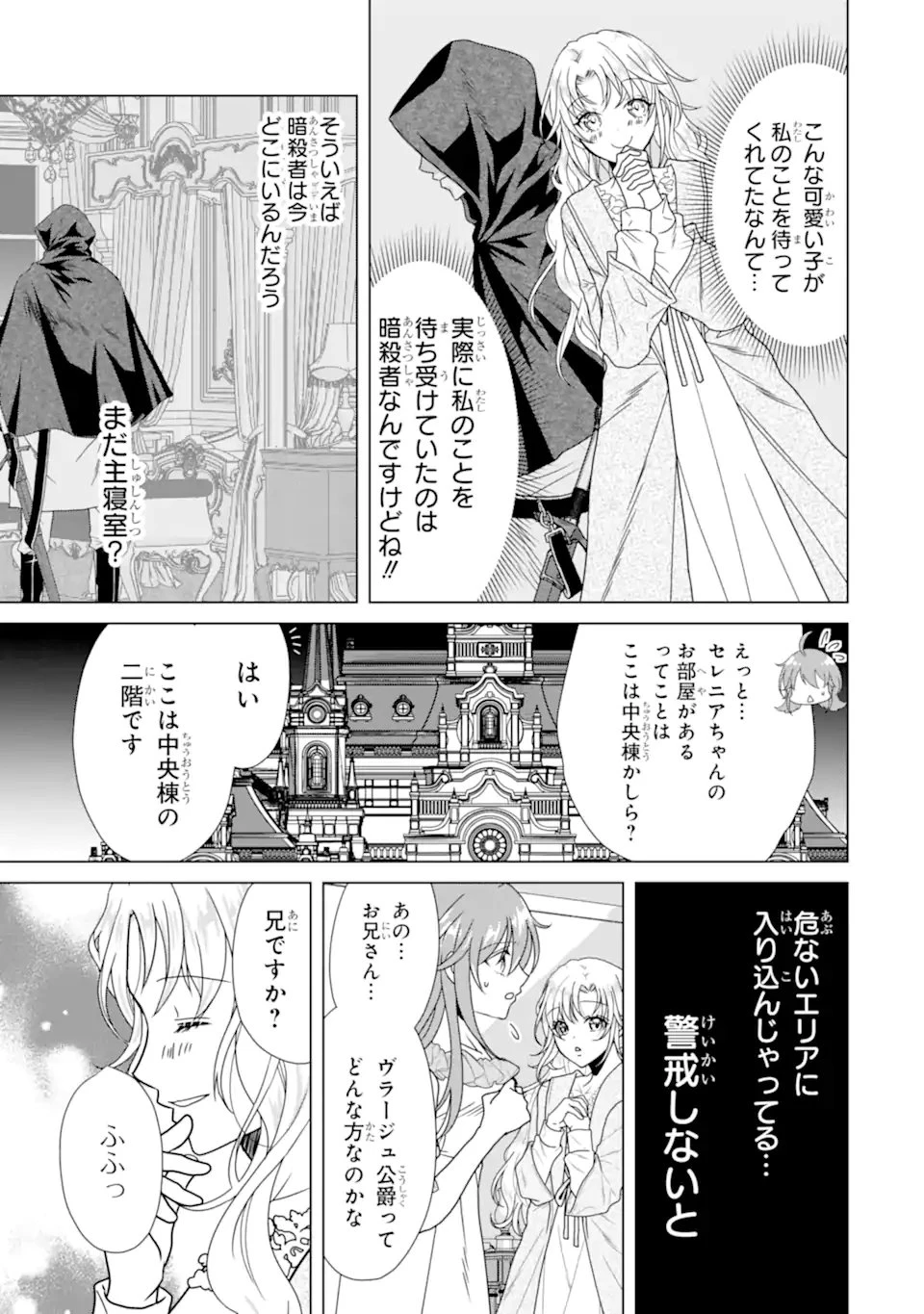 結婚初夜のデスループ～脳筋令嬢は何度死んでもめげません～ 第3.2話 - 11