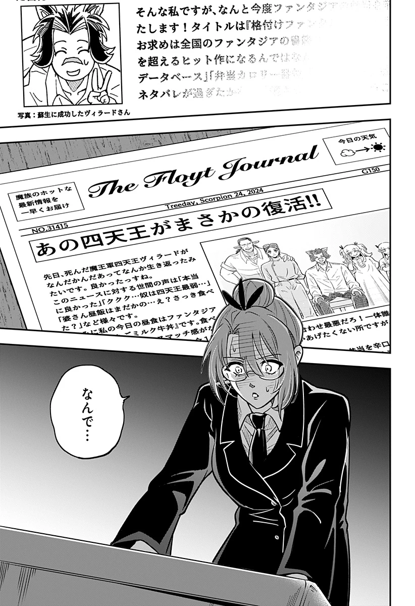 コンビニふぁんたじあ～魔王城中店～ 第14話 - 5