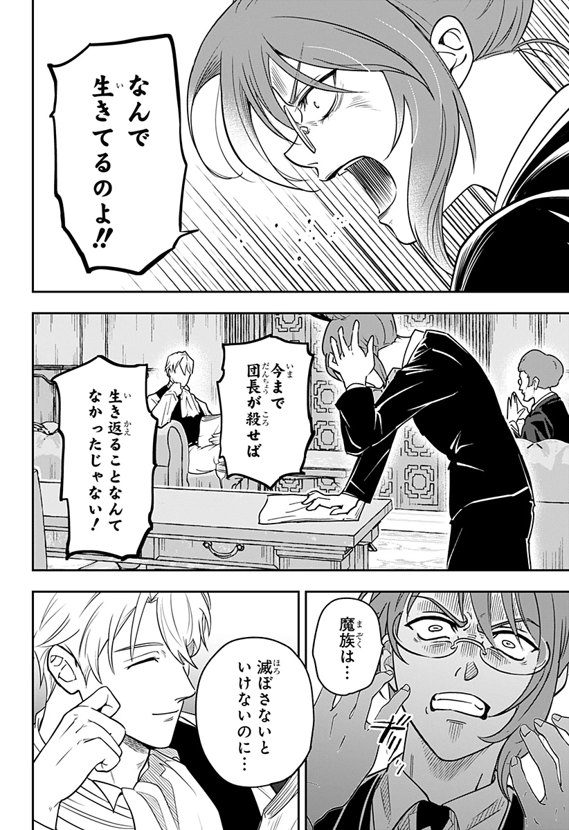 コンビニふぁんたじあ～魔王城中店～ 第14話 - 6