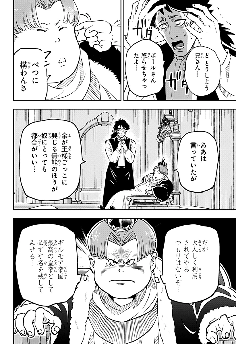 コンビニふぁんたじあ～魔王城中店～ 第14話 - 12