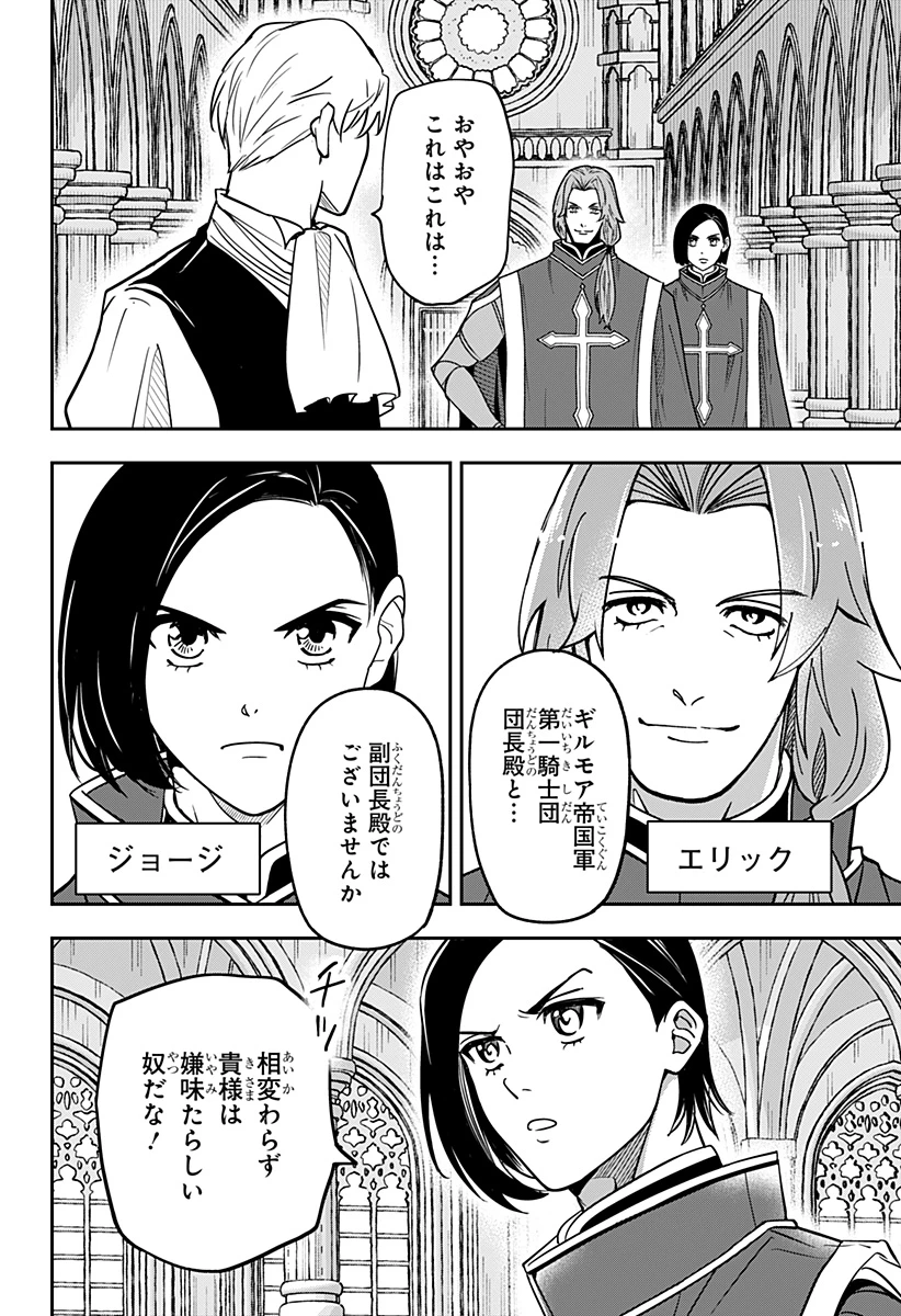 コンビニふぁんたじあ～魔王城中店～ 第14話 - 14