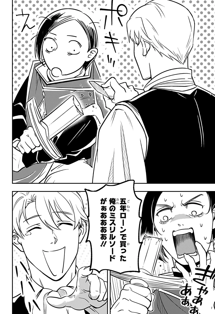 コンビニふぁんたじあ～魔王城中店～ 第14話 - 20