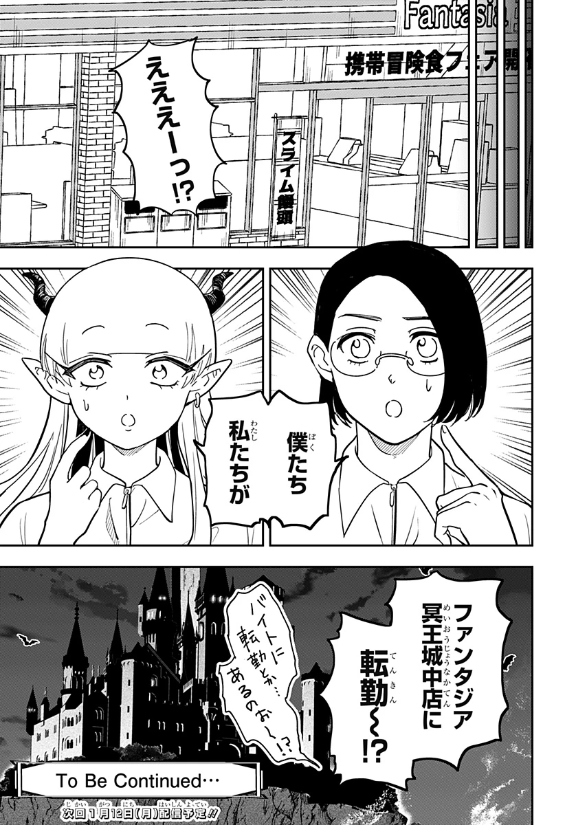 コンビニふぁんたじあ～魔王城中店～ 第14話 - 23