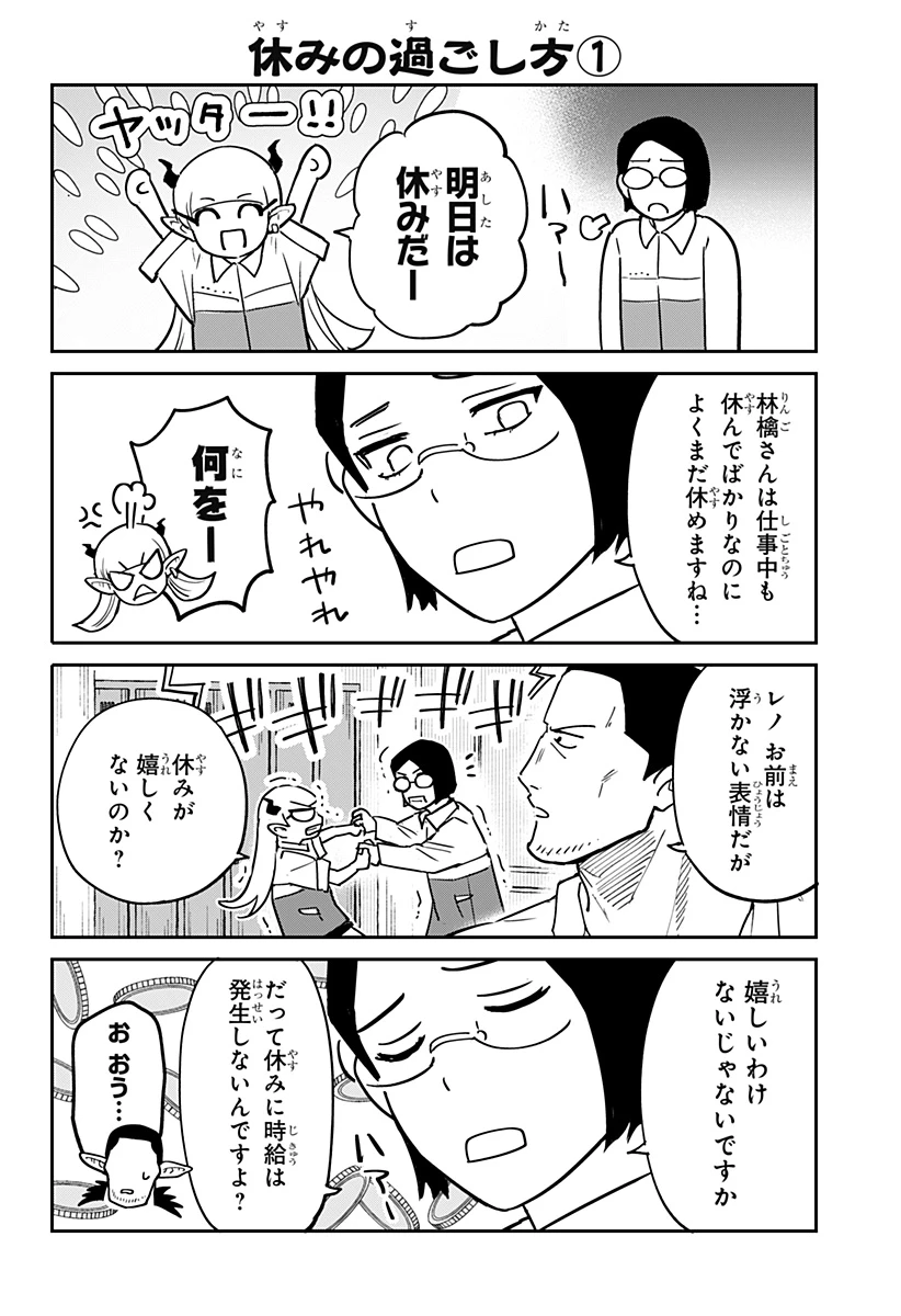 コンビニふぁんたじあ～魔王城中店～ 第14話 - 24