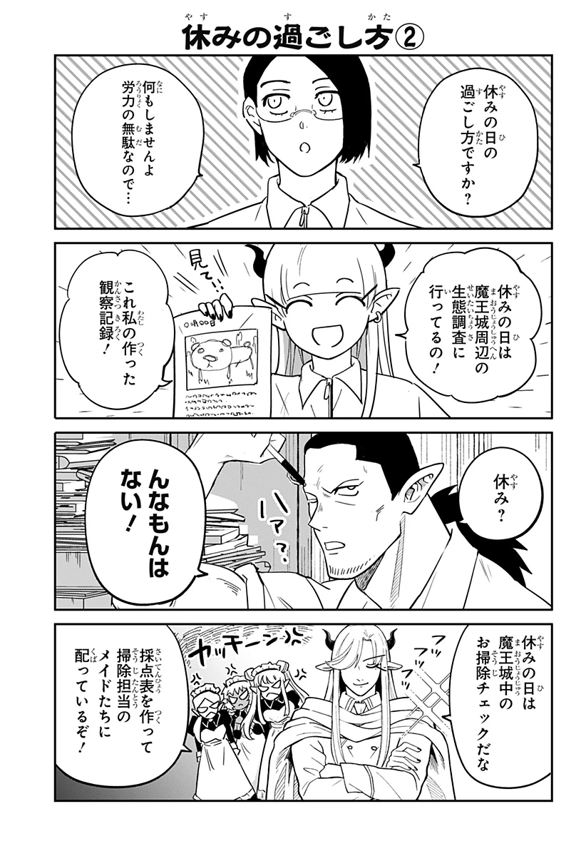 コンビニふぁんたじあ～魔王城中店～ 第14話 - 25