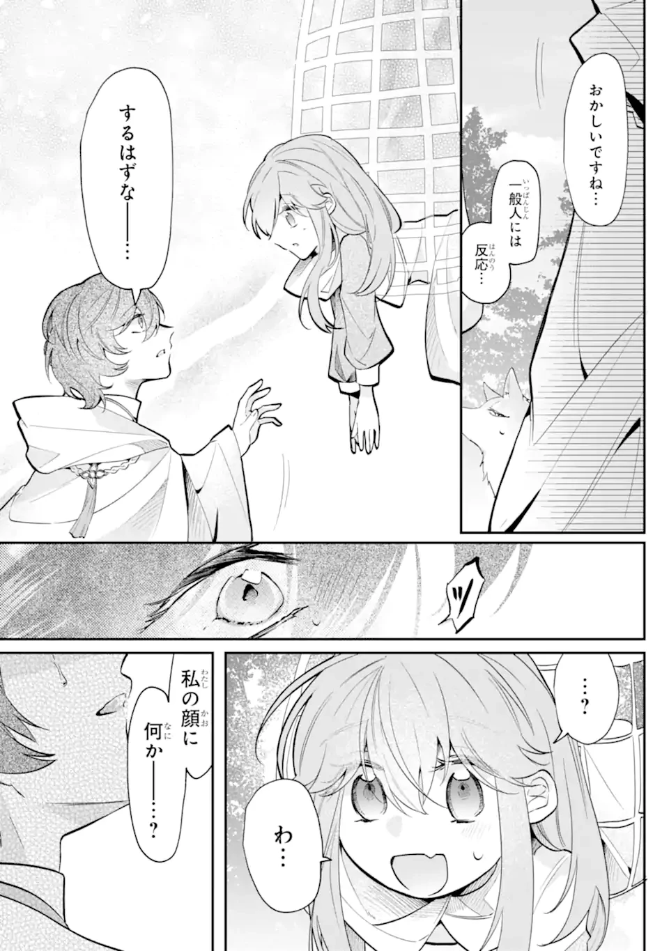 お飾りの皇妃?なにそれ天職です! 第9.2話 - 1