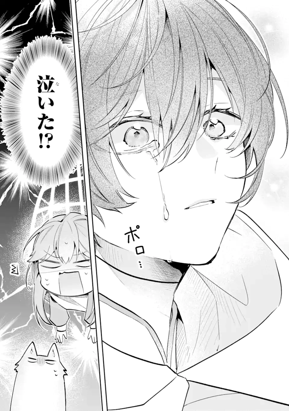 お飾りの皇妃?なにそれ天職です! 第9.2話 - 2