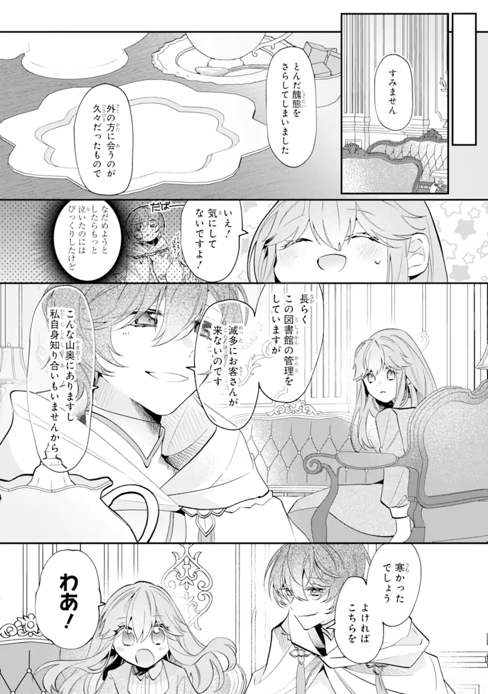 お飾りの皇妃?なにそれ天職です! 第9.2話 - 3