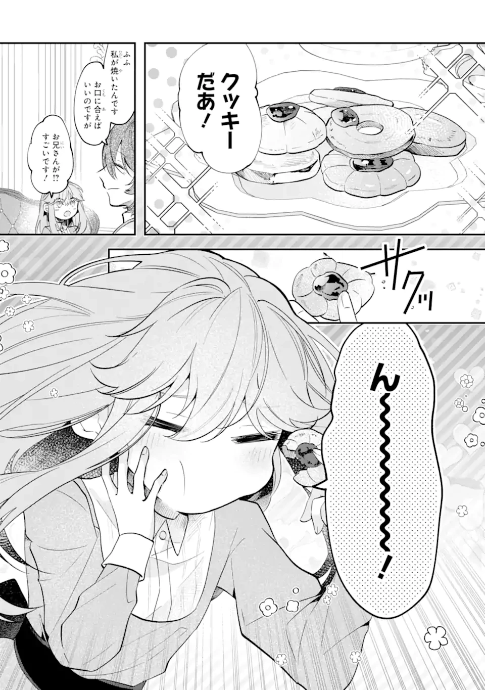 お飾りの皇妃?なにそれ天職です! 第9.2話 - 4