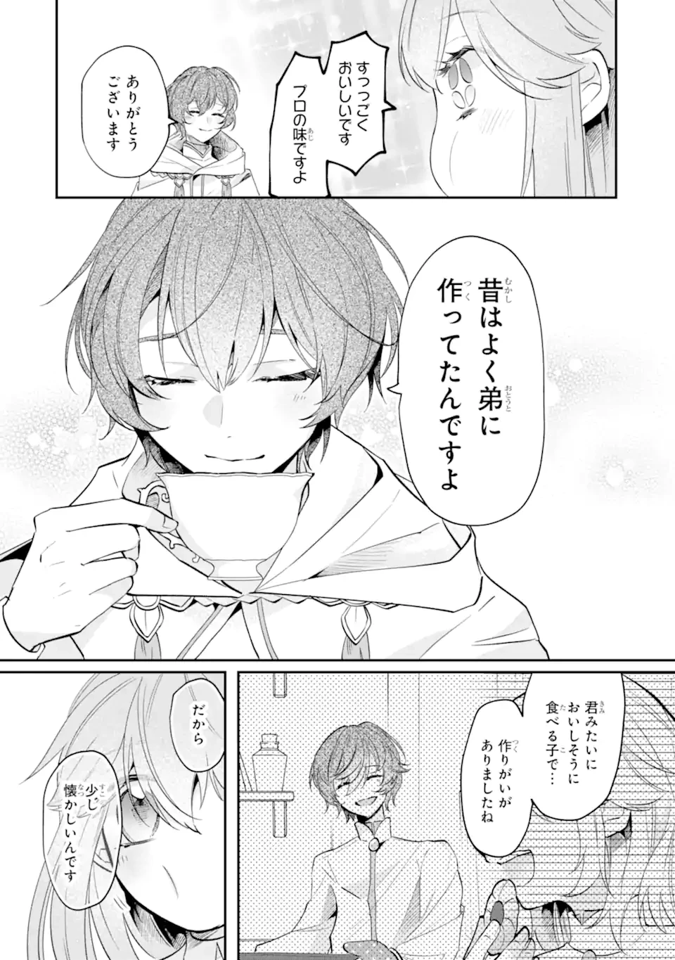 お飾りの皇妃?なにそれ天職です! 第9.2話 - 5