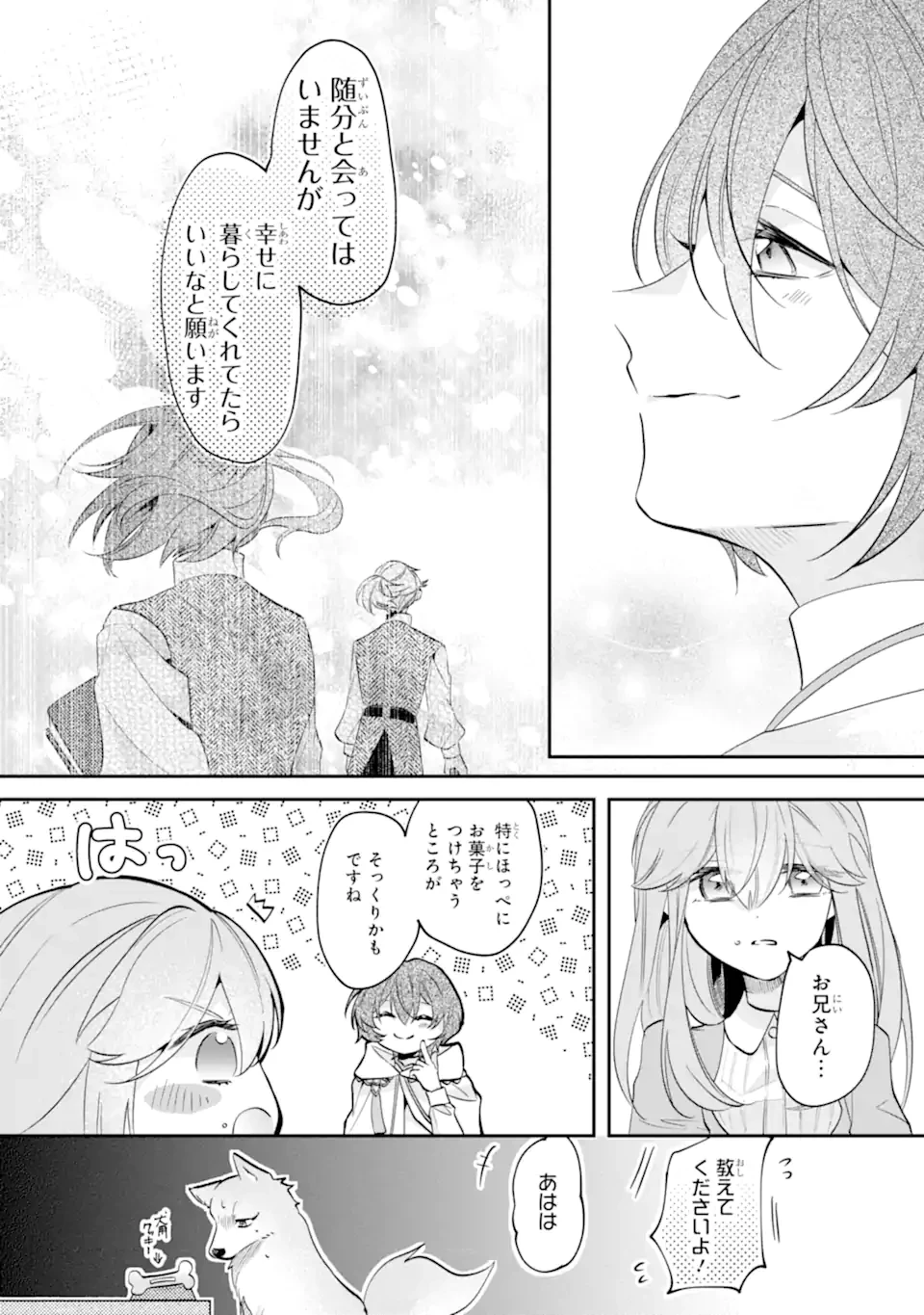 お飾りの皇妃?なにそれ天職です! 第9.2話 - 6