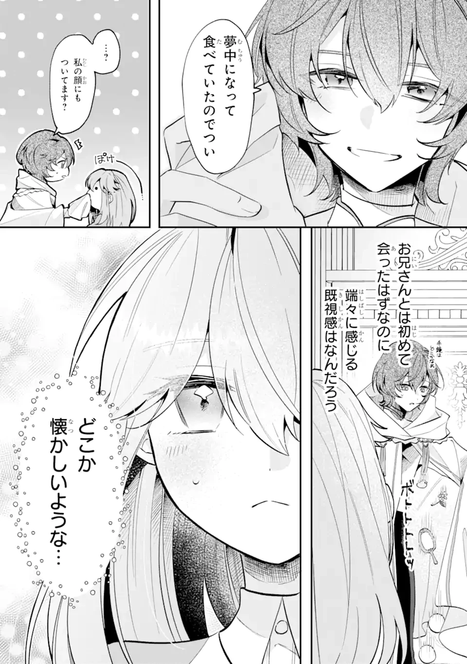 お飾りの皇妃?なにそれ天職です! 第9.2話 - 7