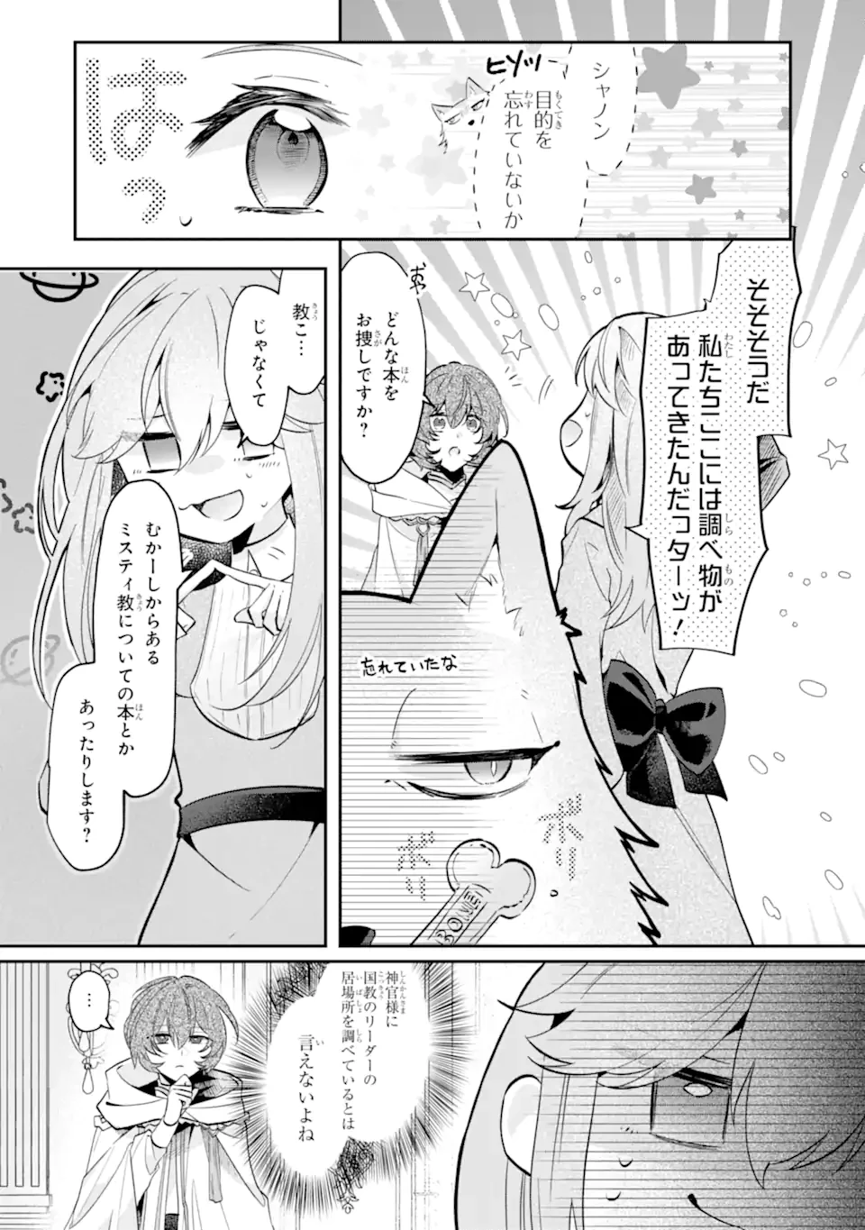 お飾りの皇妃?なにそれ天職です! 第9.2話 - 8