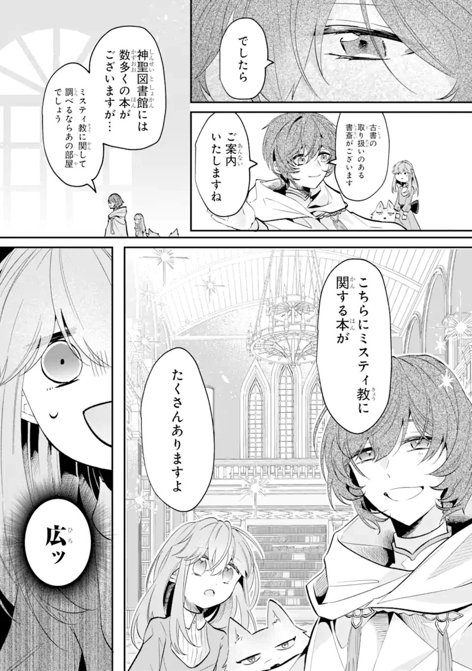 お飾りの皇妃?なにそれ天職です! 第9.2話 - 9