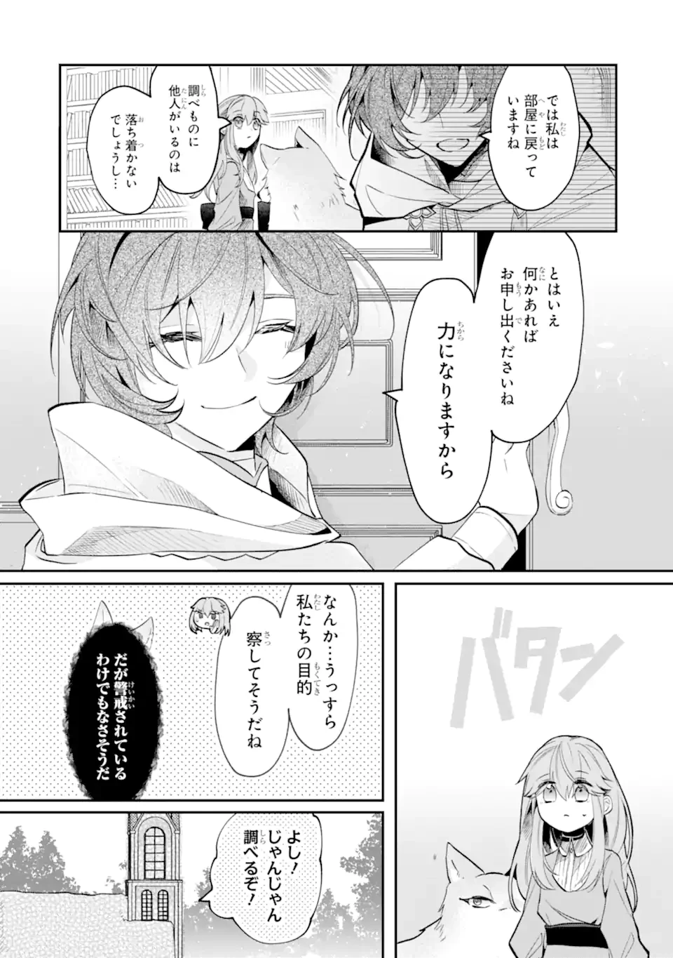 お飾りの皇妃?なにそれ天職です! 第9.2話 - 10