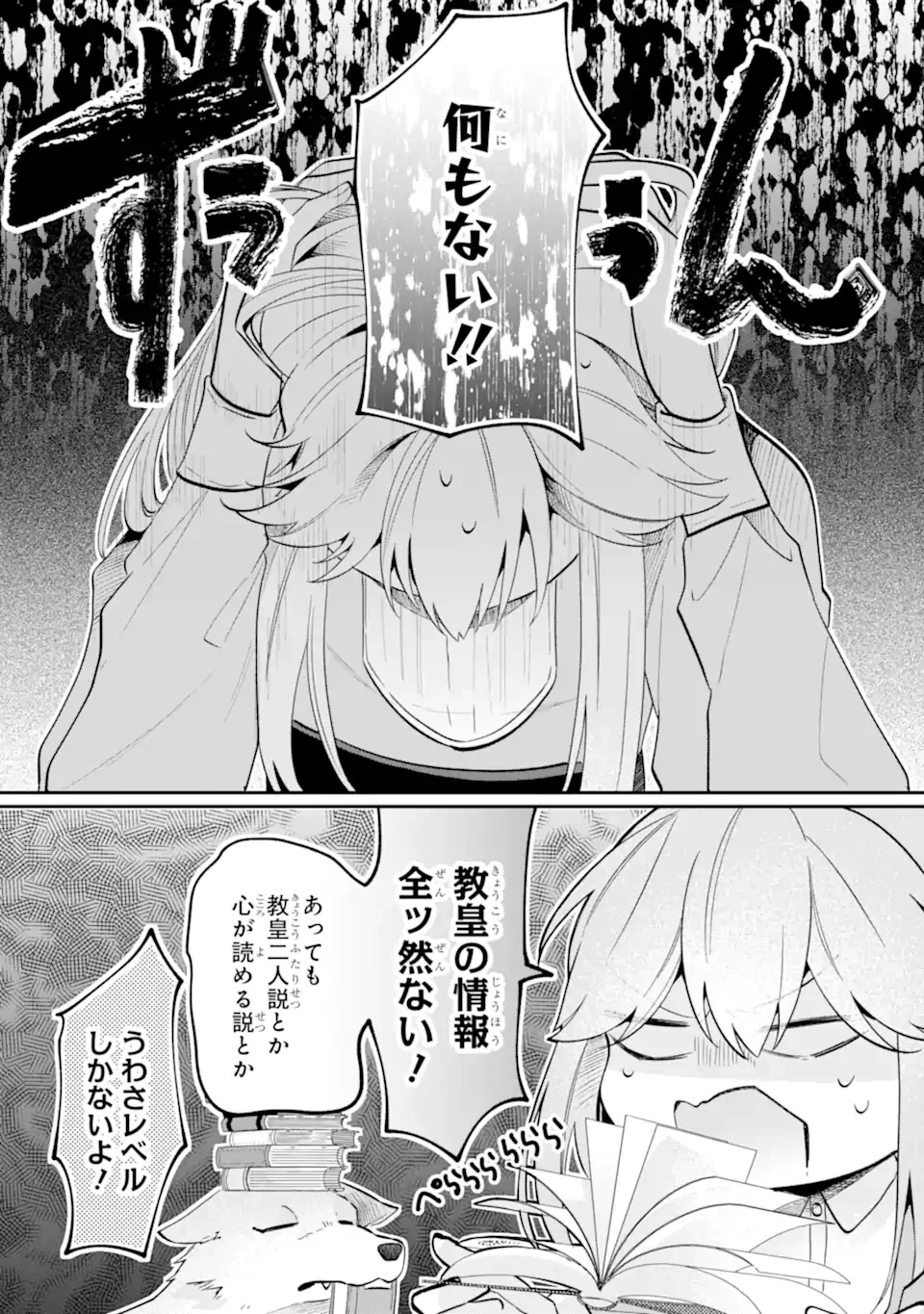 お飾りの皇妃?なにそれ天職です! 第9.2話 - 11