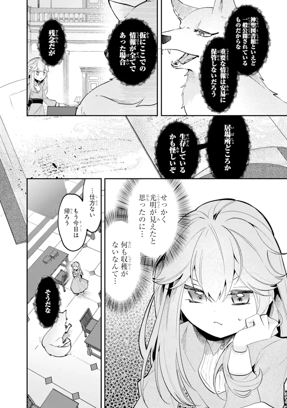 お飾りの皇妃?なにそれ天職です! 第9.2話 - 12