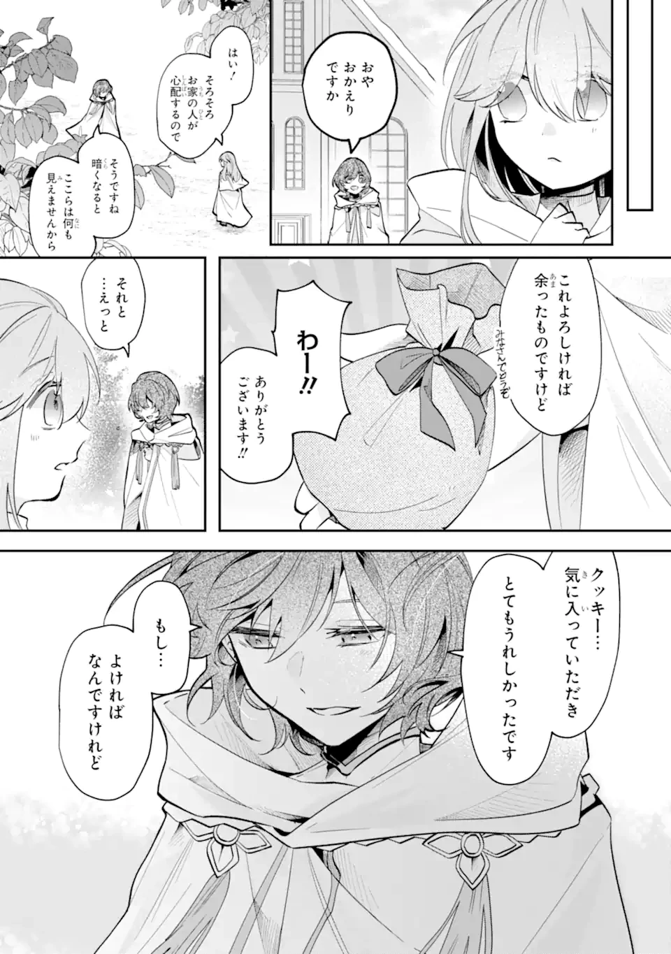 お飾りの皇妃?なにそれ天職です! 第9.2話 - 13