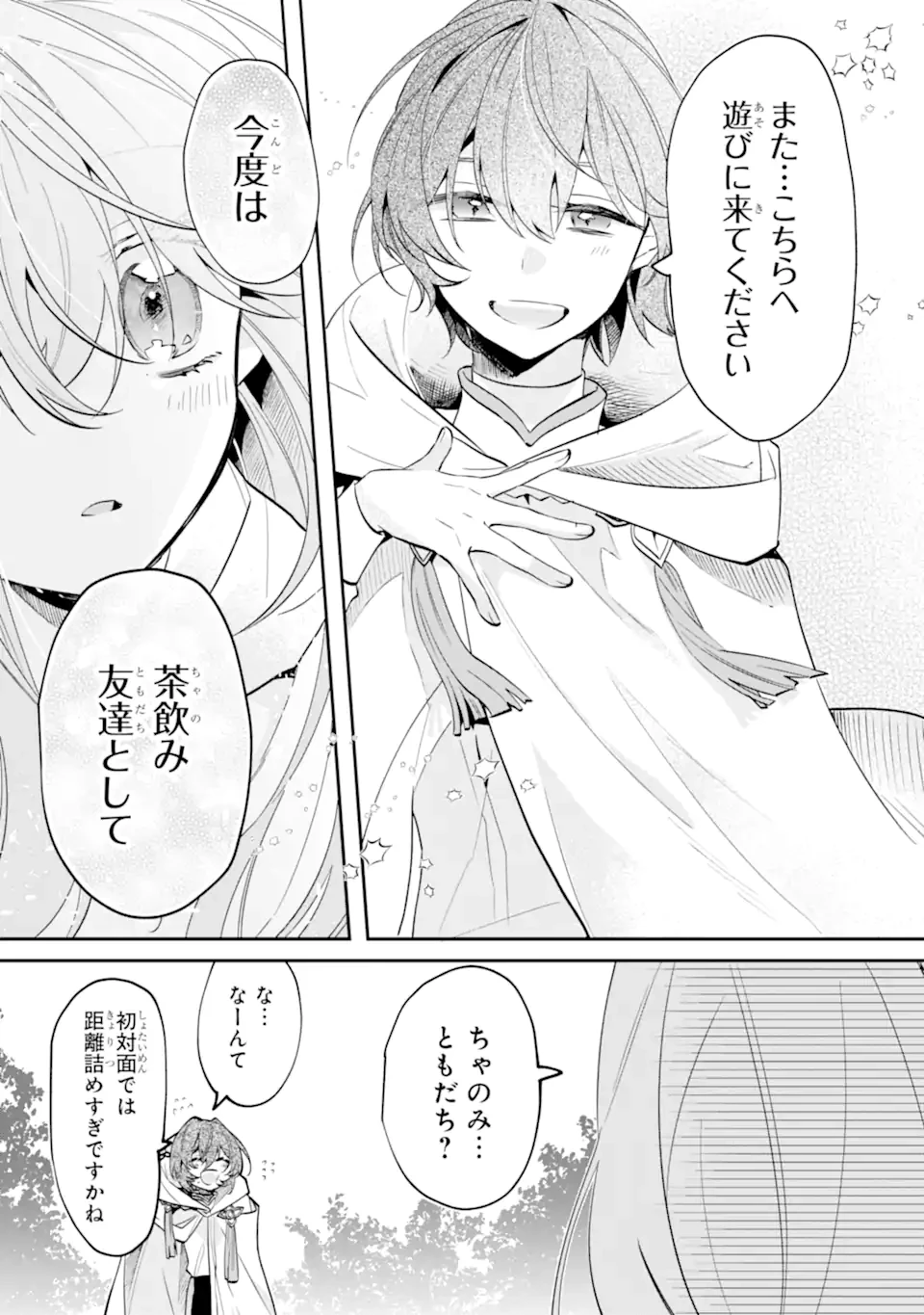 お飾りの皇妃?なにそれ天職です! 第9.2話 - 14