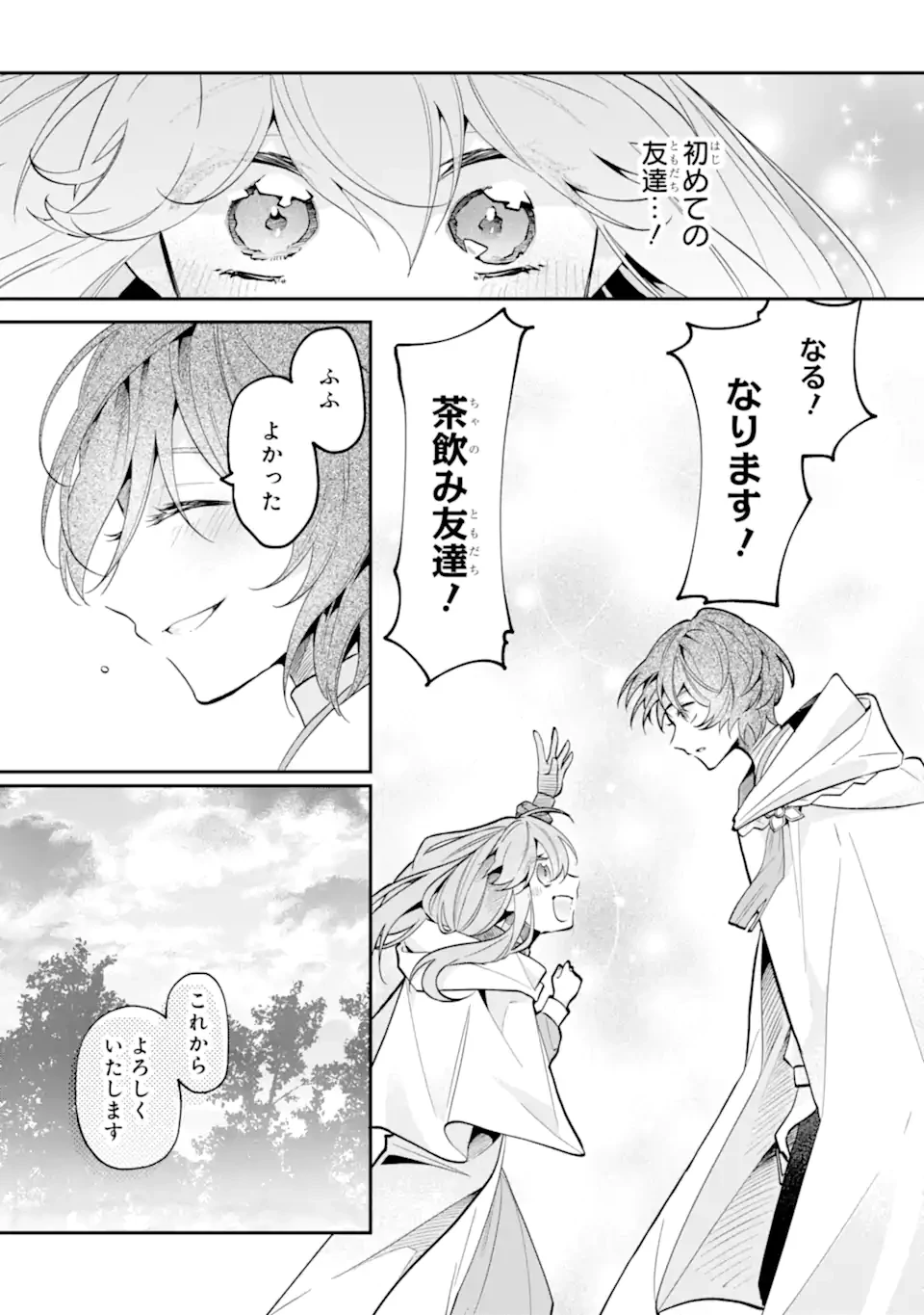 お飾りの皇妃?なにそれ天職です! 第9.2話 - 15