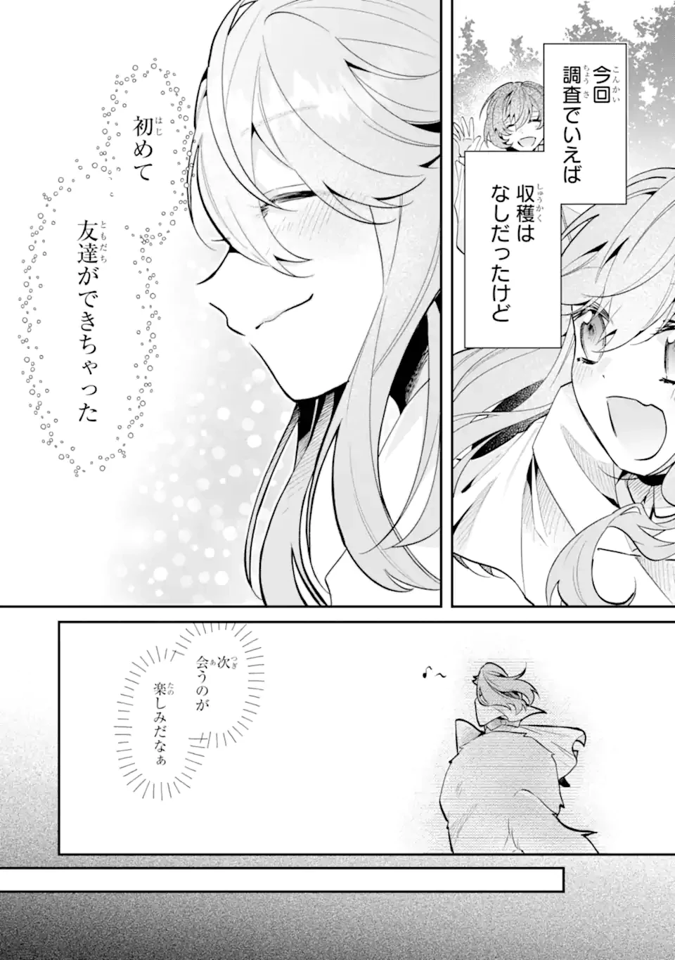 お飾りの皇妃?なにそれ天職です! 第9.2話 - 16