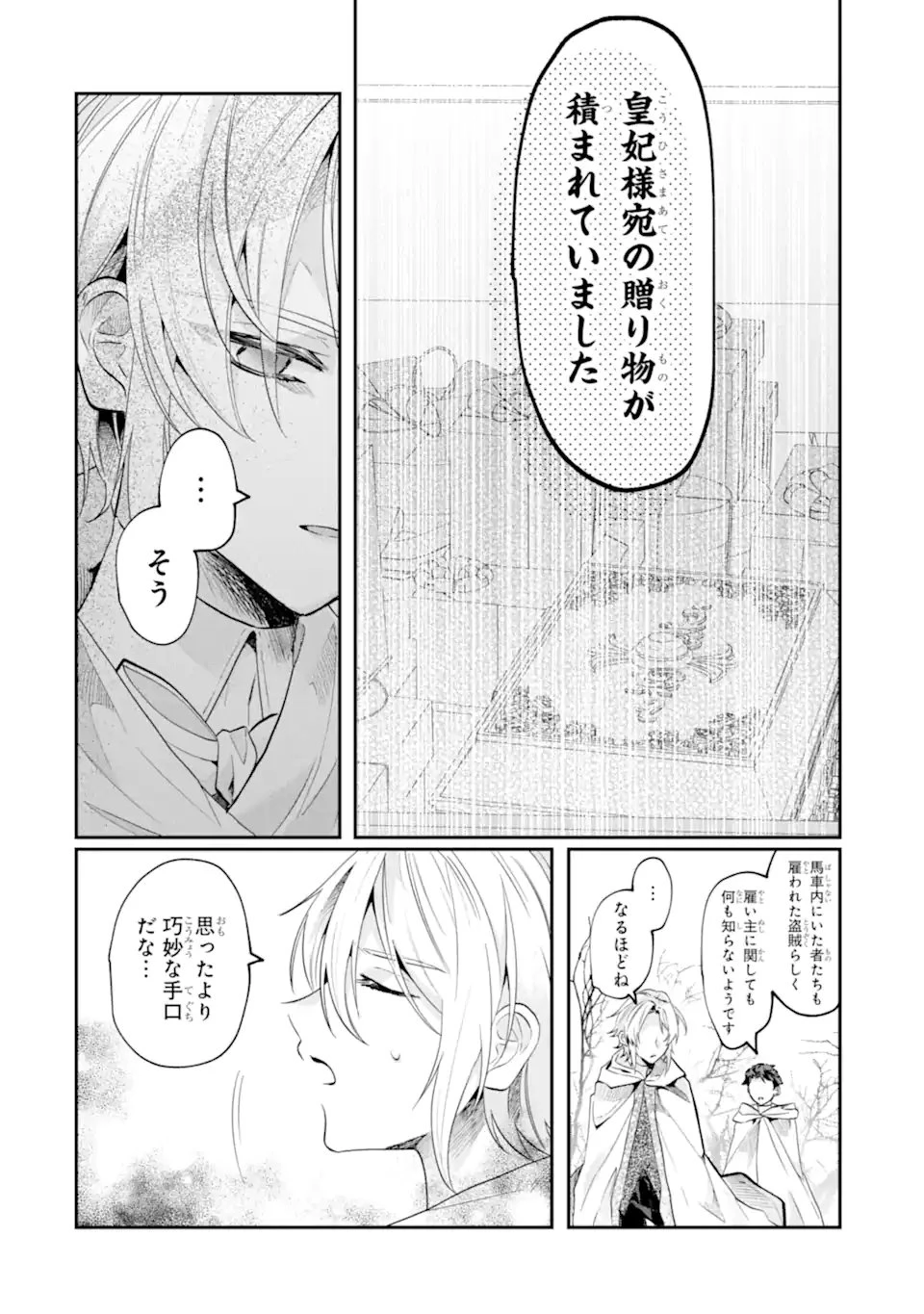 お飾りの皇妃?なにそれ天職です! 第9話 - 2