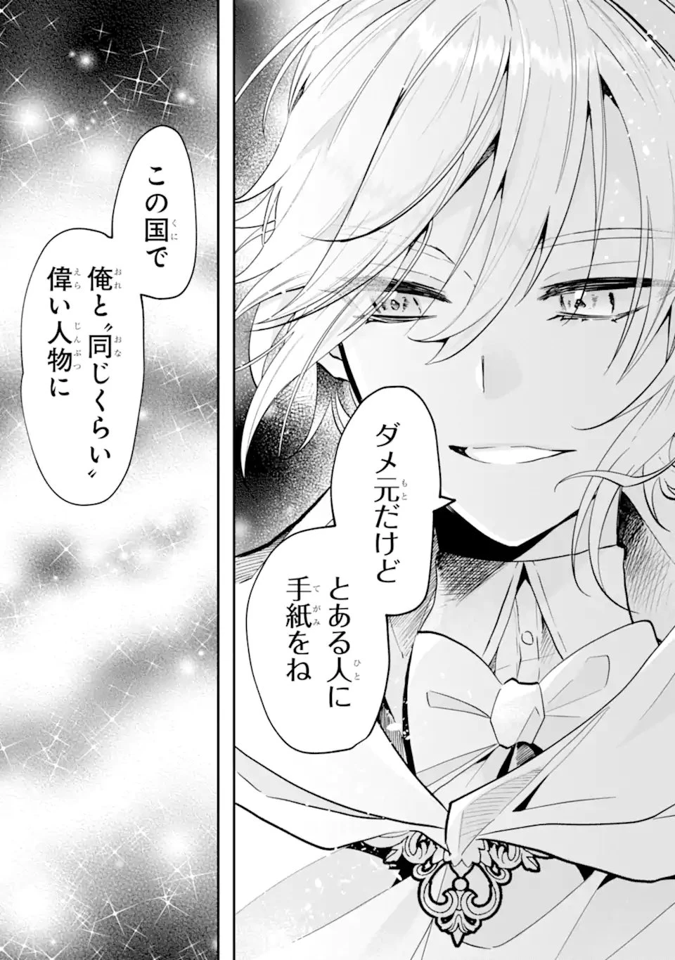 お飾りの皇妃?なにそれ天職です! 第9.1話 - 4