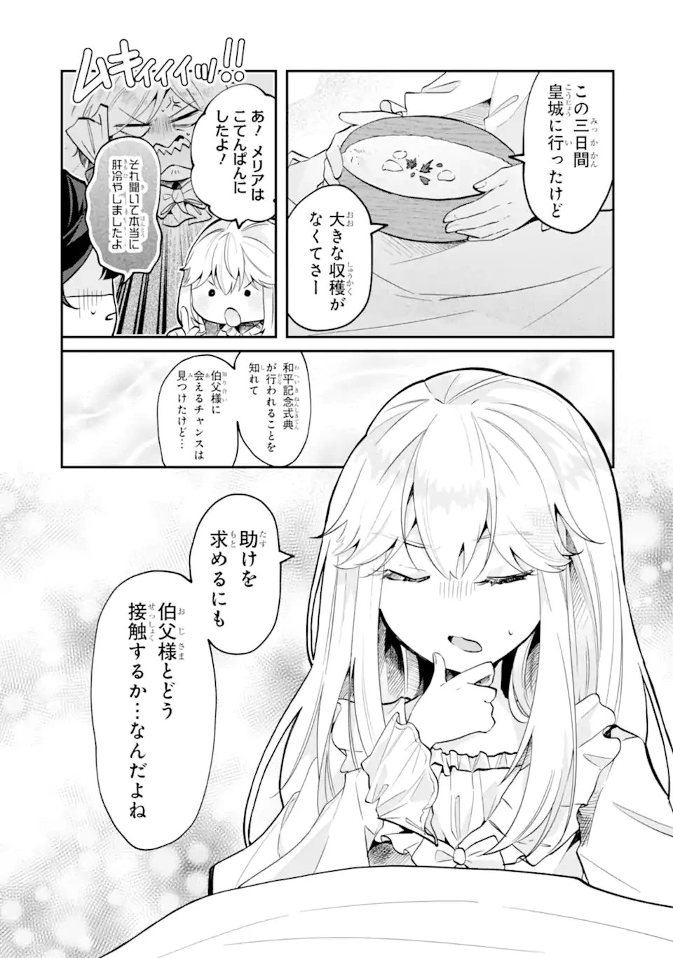 お飾りの皇妃?なにそれ天職です! 第9.1話 - 6