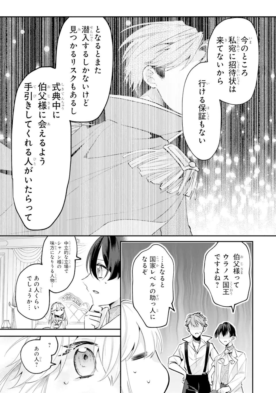 お飾りの皇妃?なにそれ天職です! 第9.1話 - 7