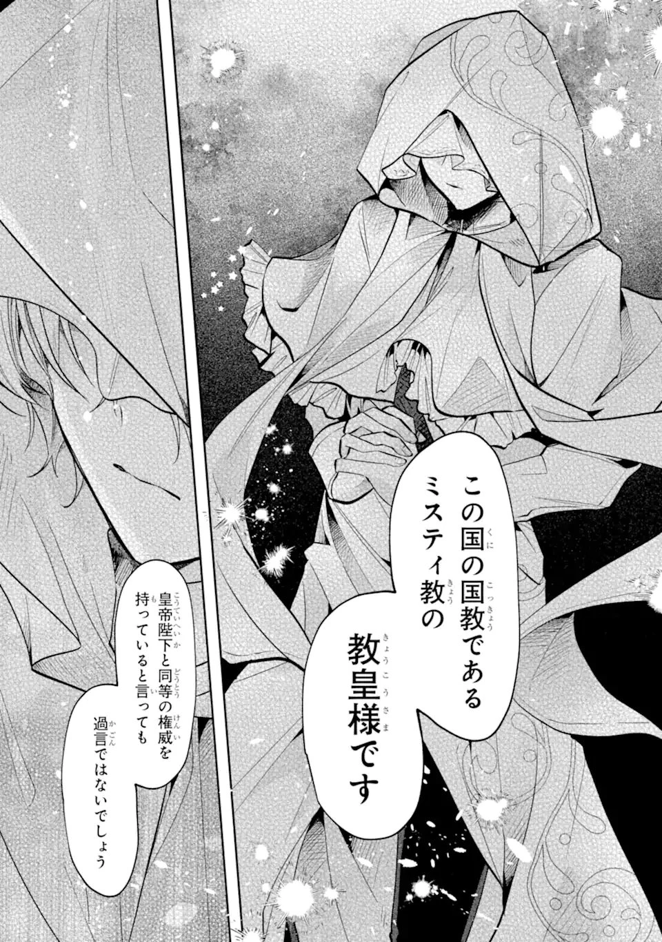 お飾りの皇妃?なにそれ天職です! 第9.1話 - 8
