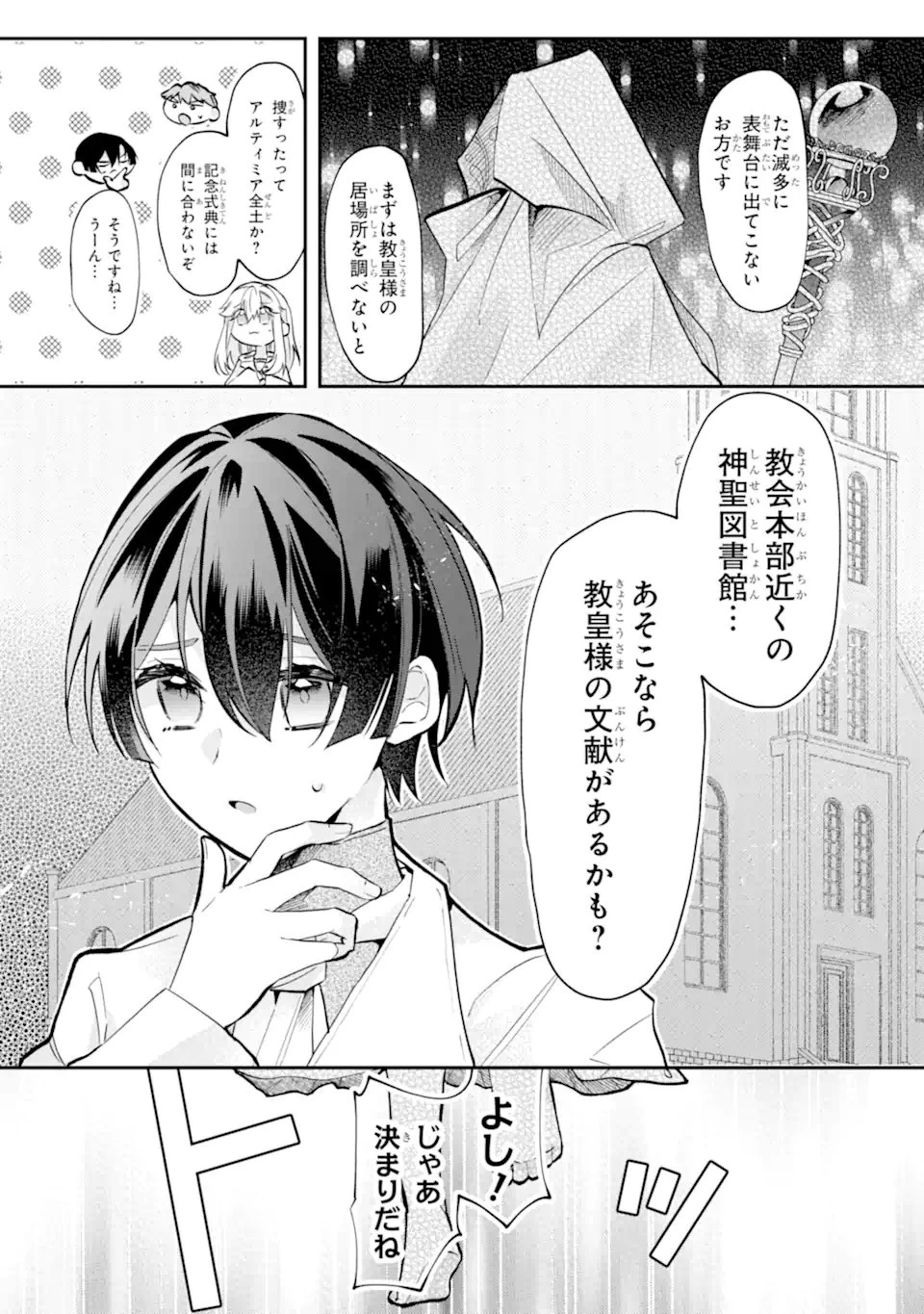 お飾りの皇妃?なにそれ天職です! 第9.1話 - 9