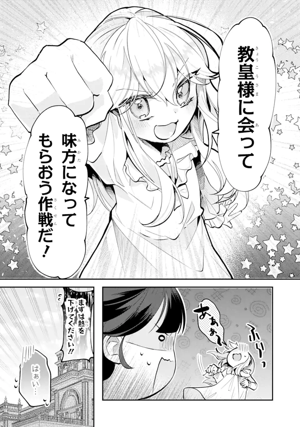 お飾りの皇妃?なにそれ天職です! 第9.1話 - 10