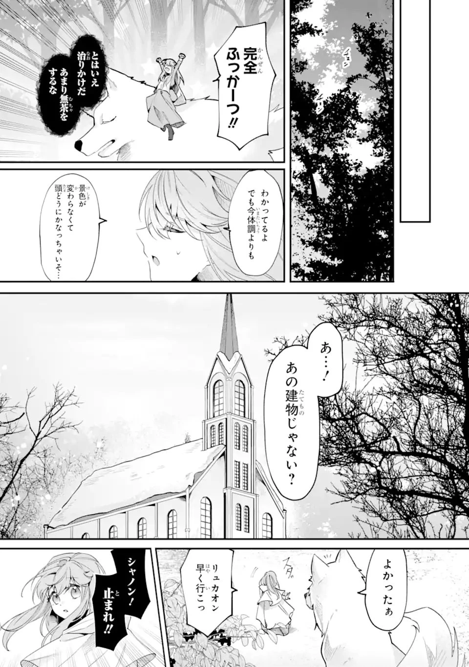 お飾りの皇妃?なにそれ天職です! 第9.1話 - 11