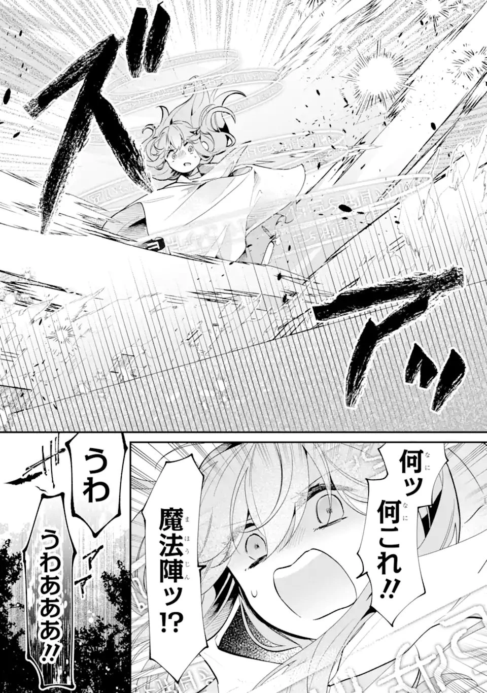 お飾りの皇妃?なにそれ天職です! 第9.1話 - 12