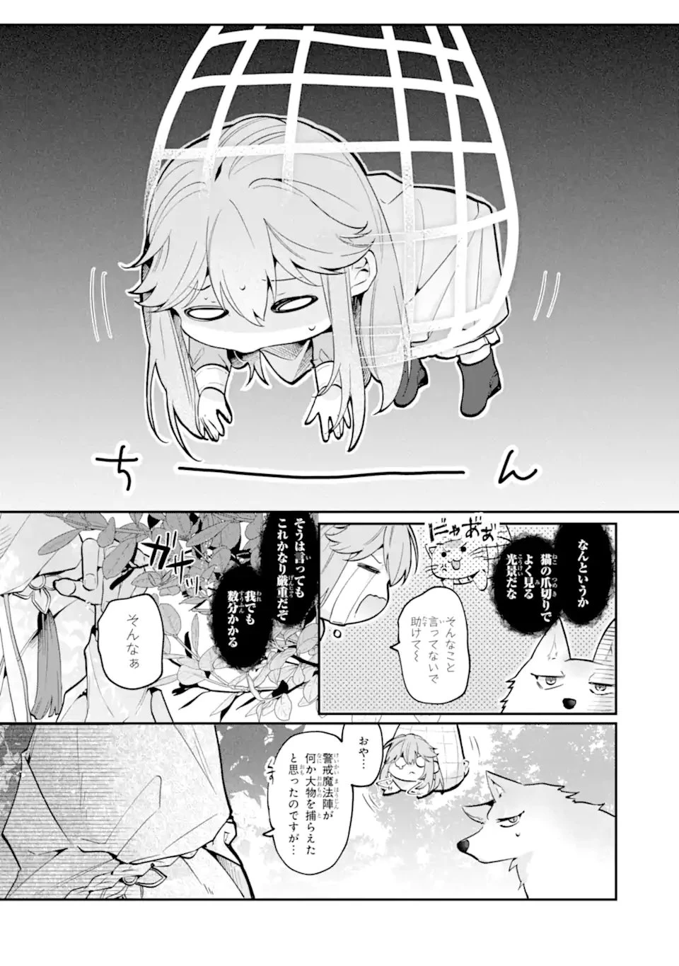 お飾りの皇妃?なにそれ天職です! 第9.1話 - 13