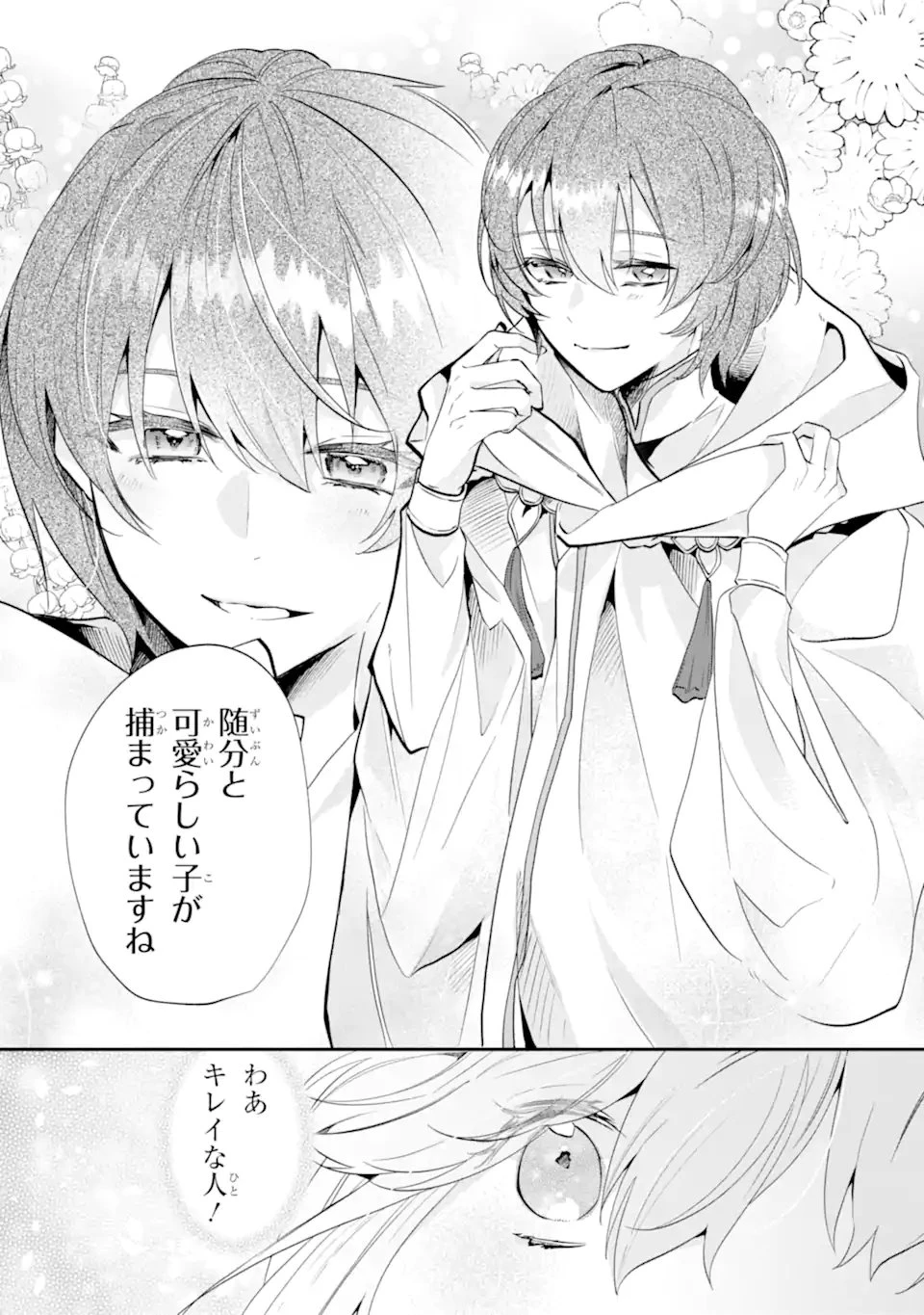 お飾りの皇妃?なにそれ天職です! 第9.1話 - 14