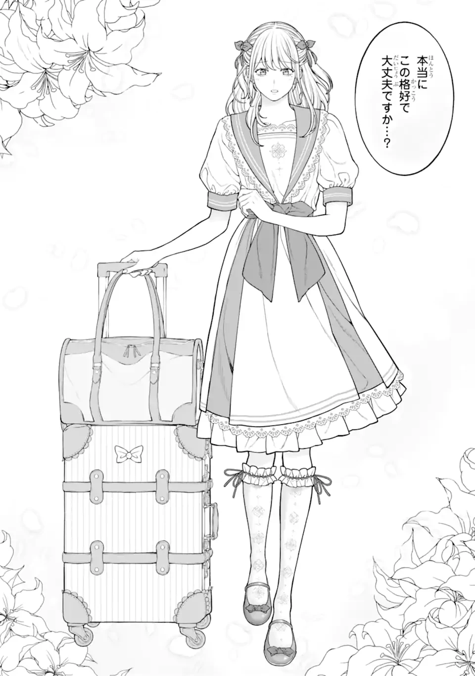 会社と私生活-オンとオフ- 第24話 - 2