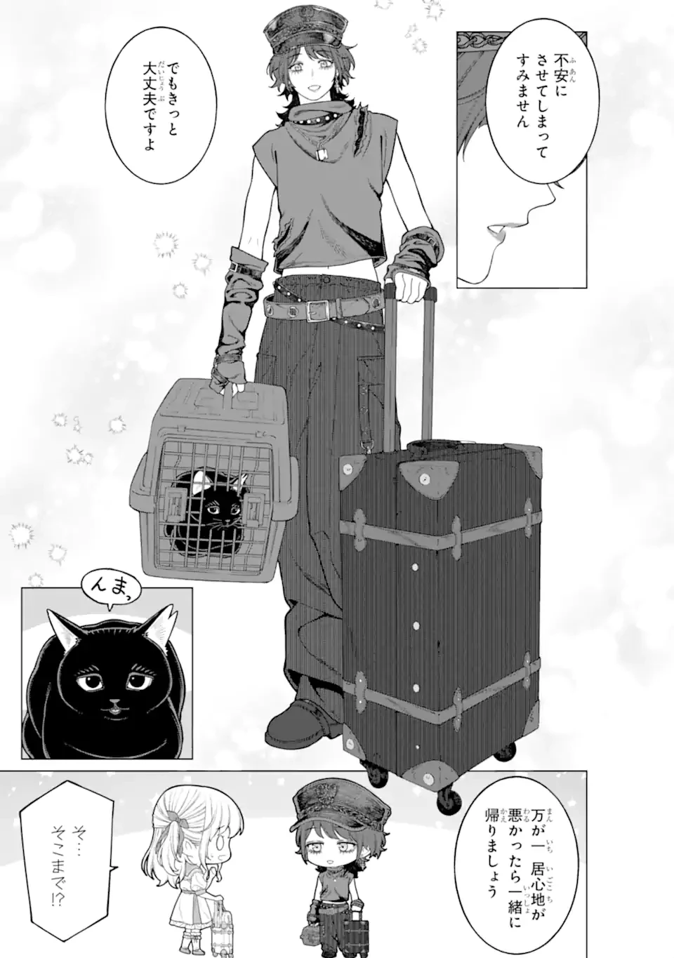 会社と私生活-オンとオフ- 第24話 - 3