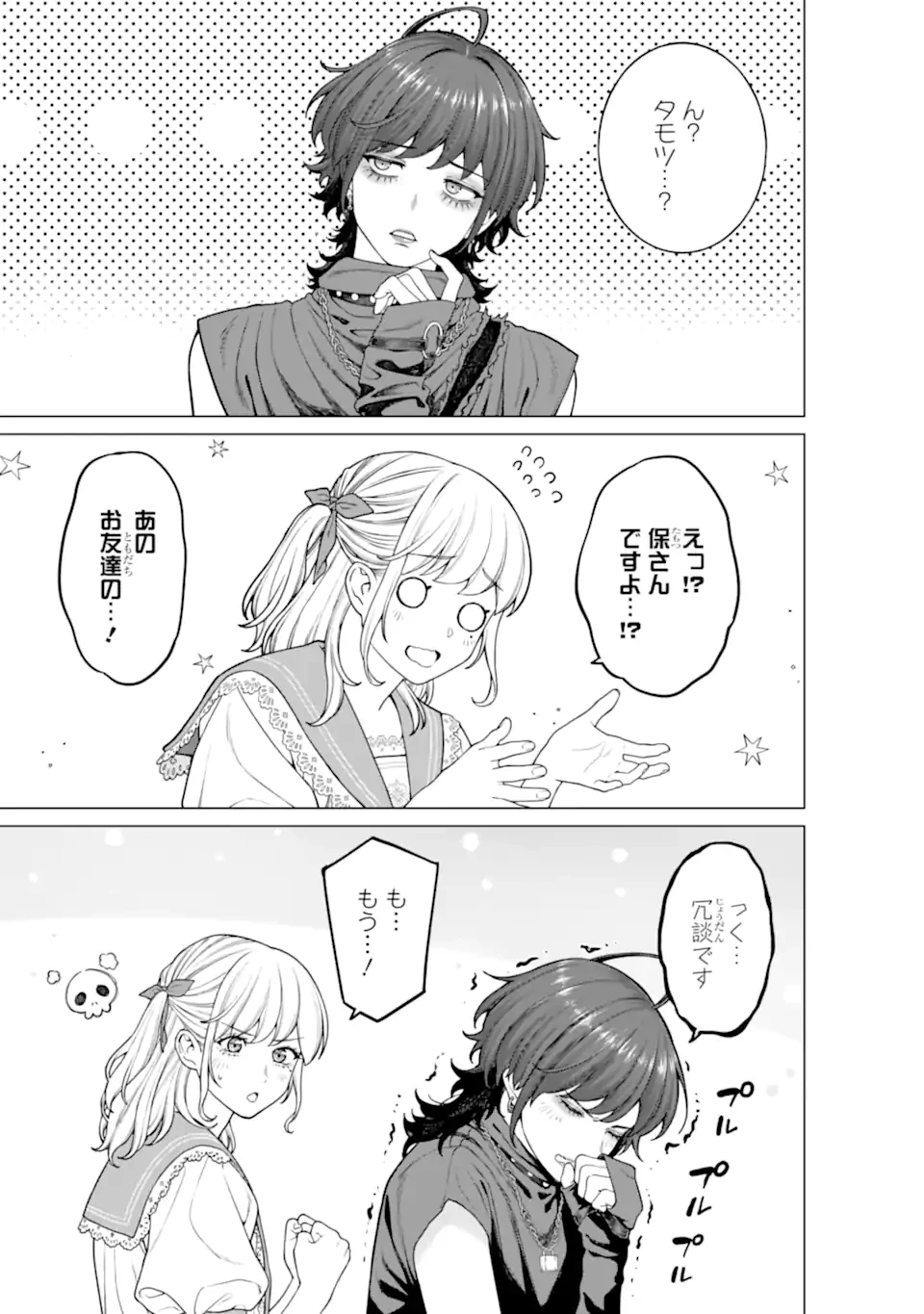 会社と私生活-オンとオフ- 第24話 - 5