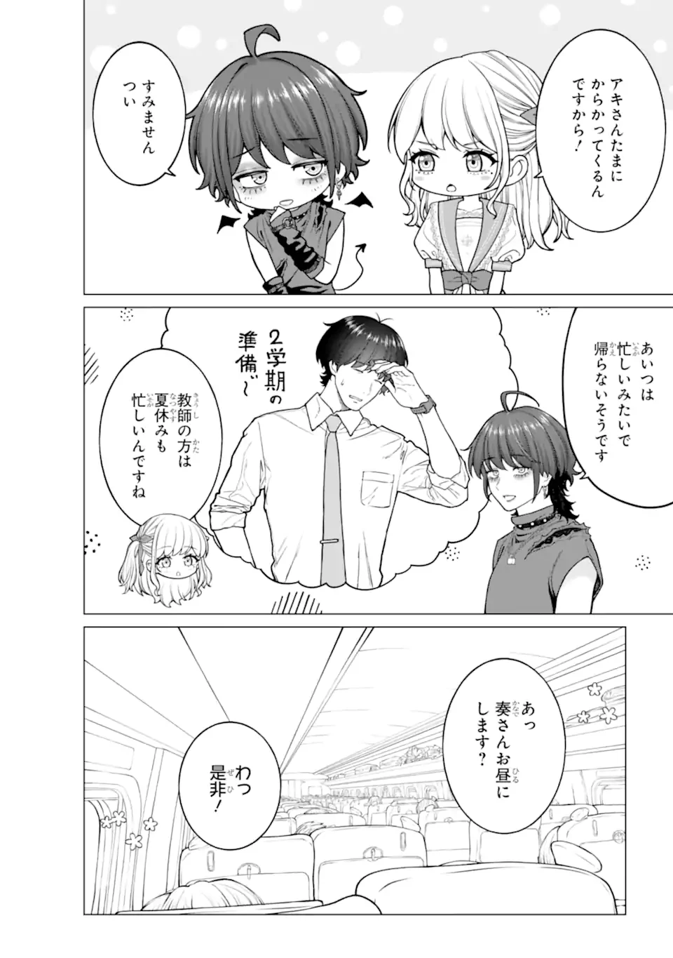 会社と私生活-オンとオフ- 第24話 - 6