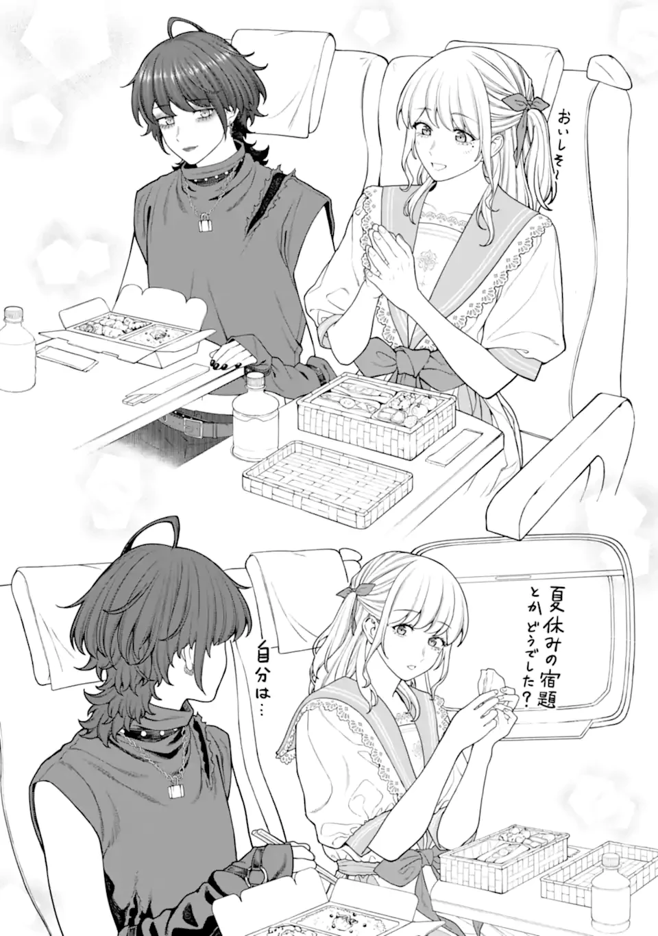 会社と私生活-オンとオフ- 第24話 - 7