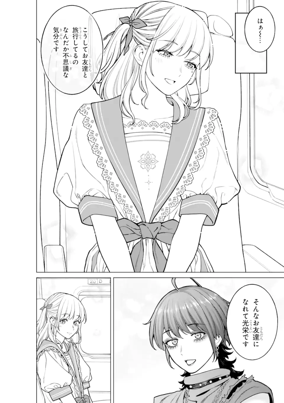 会社と私生活-オンとオフ- 第24話 - 8