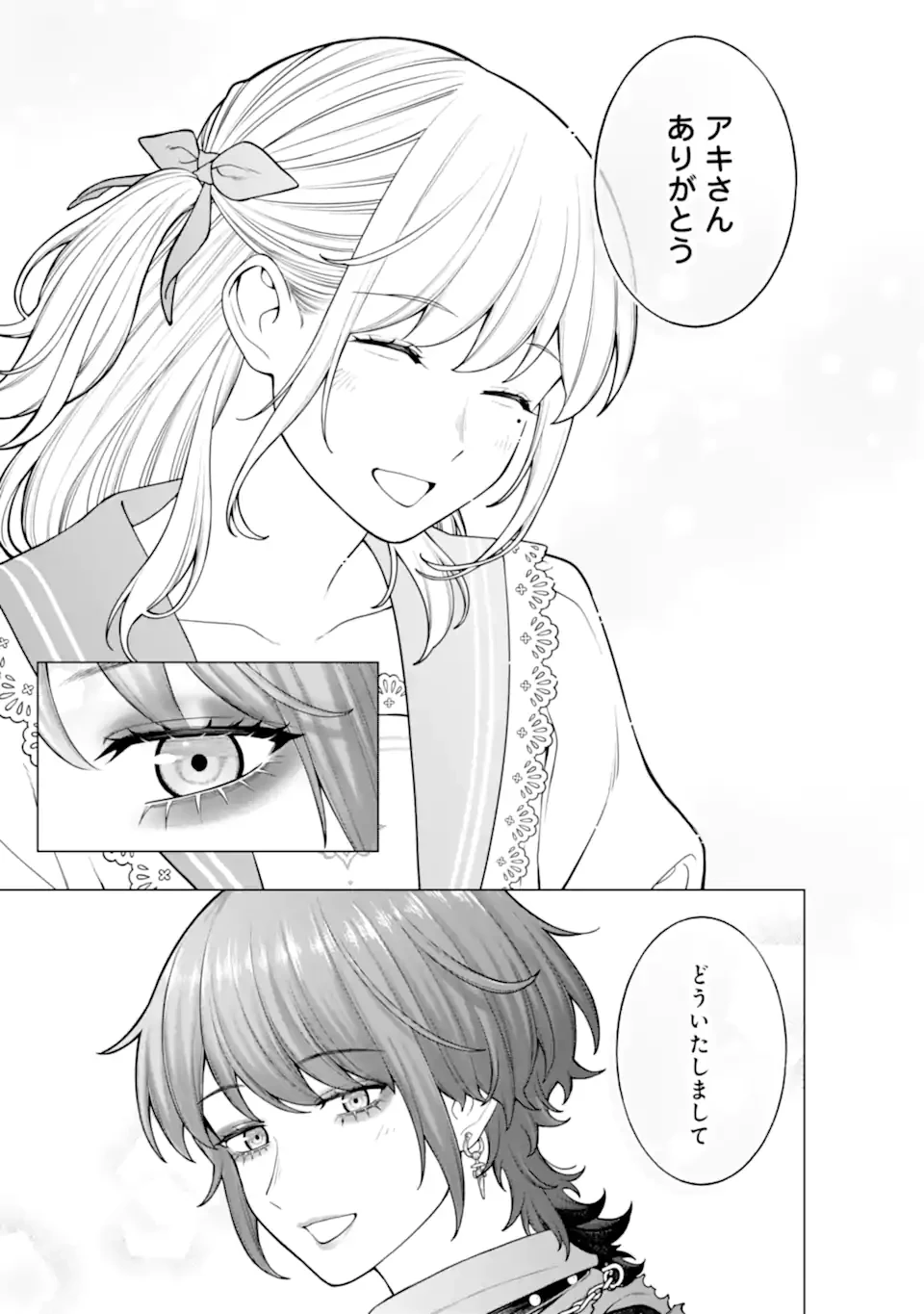 会社と私生活-オンとオフ- 第24話 - 9