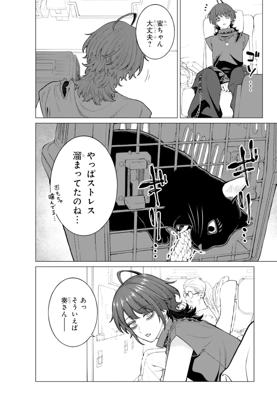 会社と私生活-オンとオフ- 第24話 - 10