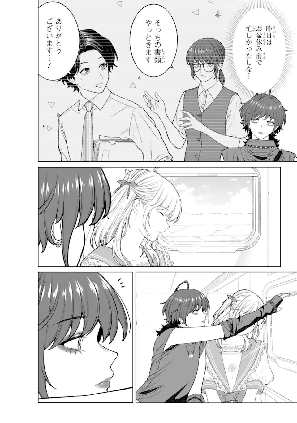 会社と私生活-オンとオフ- 第24話 - 12