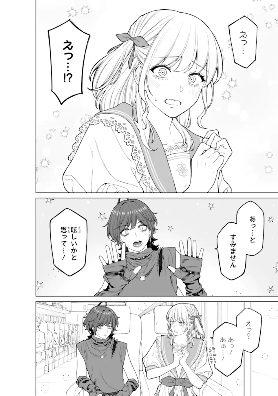 会社と私生活-オンとオフ- 第24話 - 16