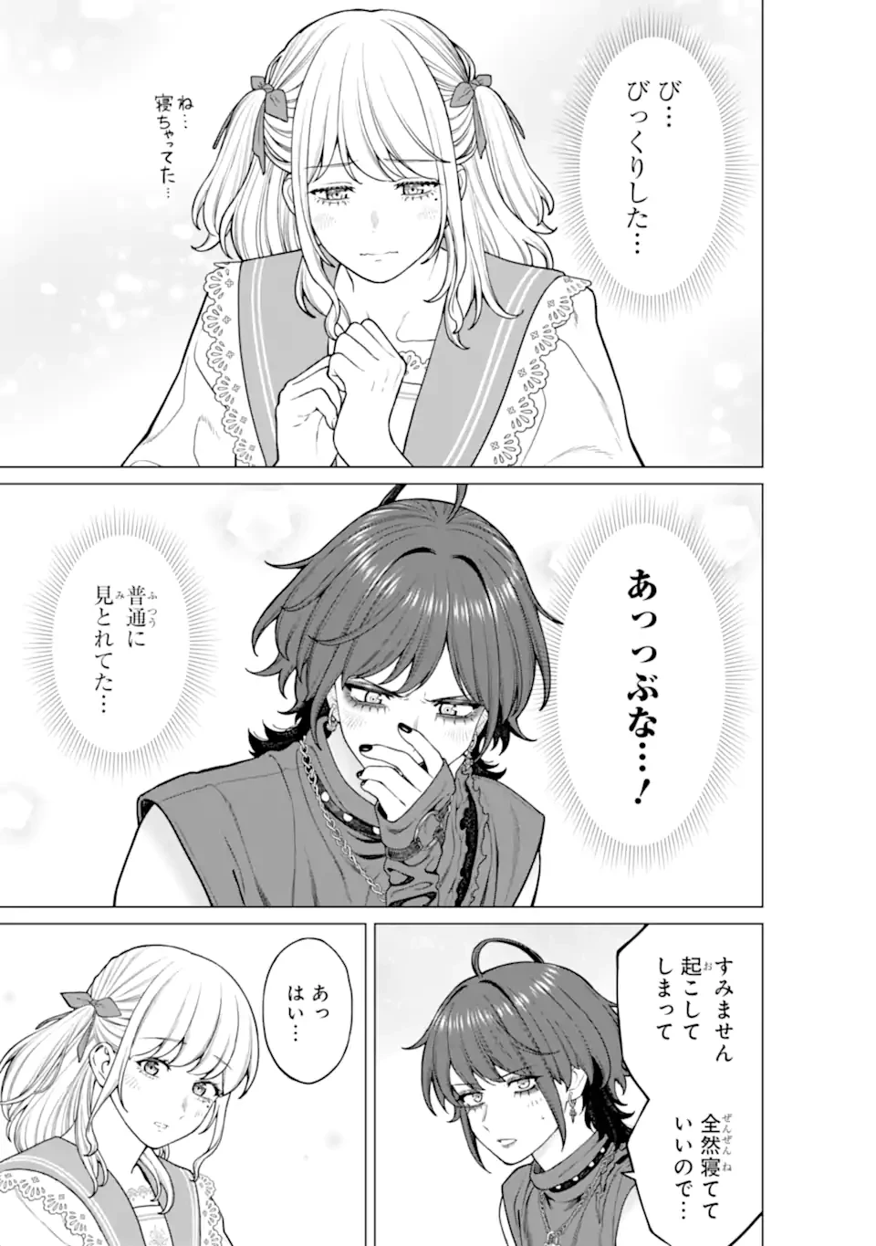 会社と私生活-オンとオフ- 第24話 - 17