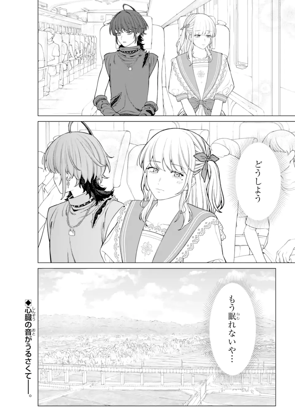 会社と私生活-オンとオフ- 第24話 - 18